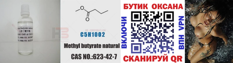 где купить   Можайск  БУТИРАТ BDO 