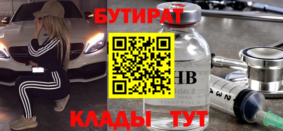 Бутират вода  БУТИРАТ  Можайск  Вход с VPN 