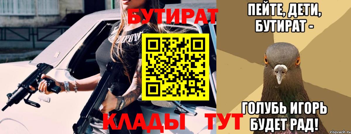 Бутират бутандиол Можайск