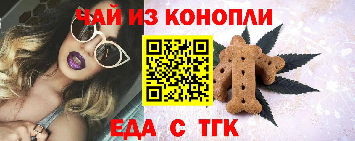 Можайск  Печенье с ТГК конопля  Вход с VPN 