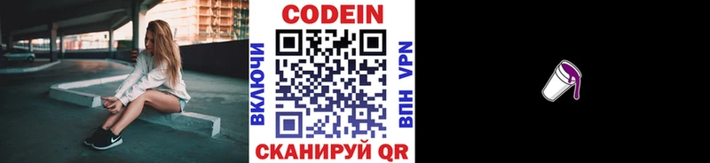 МЕГА рабочий сайт Можайск Codein напиток Lean (лин) наркотики