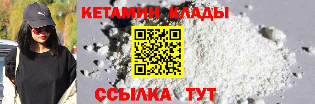 Кетамин ketamine  Вход с VPN  Можайск 