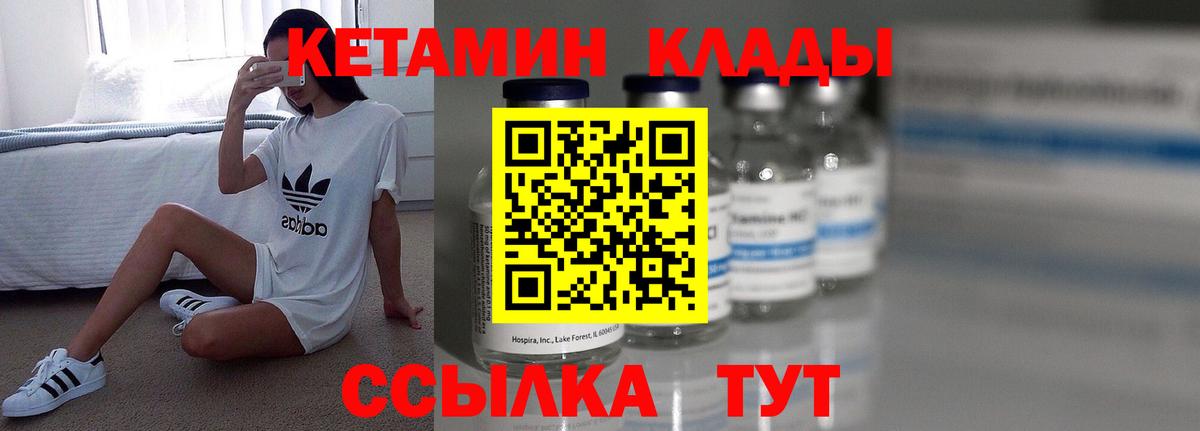 КЕТАМИН VHQ Можайск