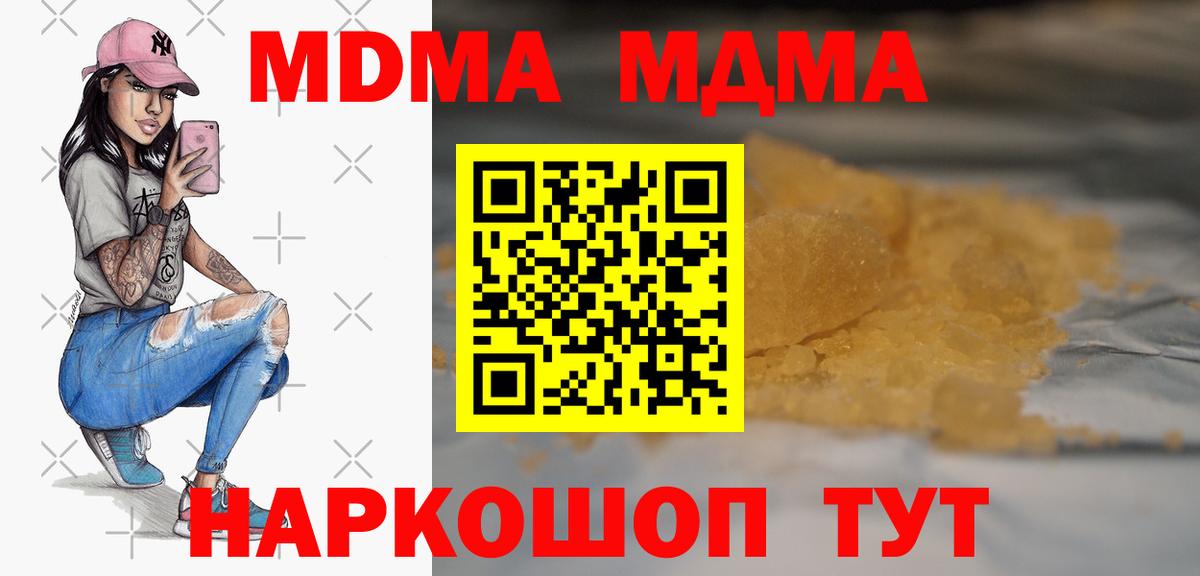 МДМА  MDMA молли  Вход с VPN  Можайск  МДМА молли 