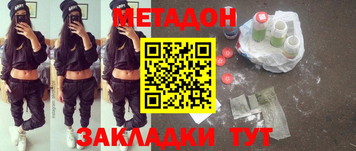 Можайск  Метадон кристалл  Метадон VHQ  Вход с VPN 