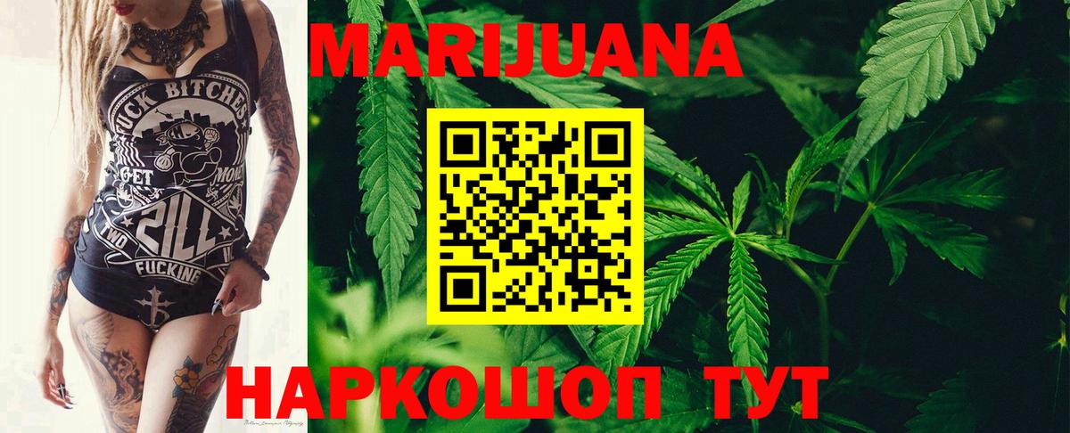 МАРИХУАНА сатива  Вход с VPN  Марихуана White Widow  Можайск 